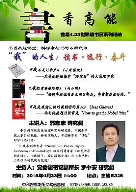 書香高能講堂:科學(xué)家與書的不解之緣